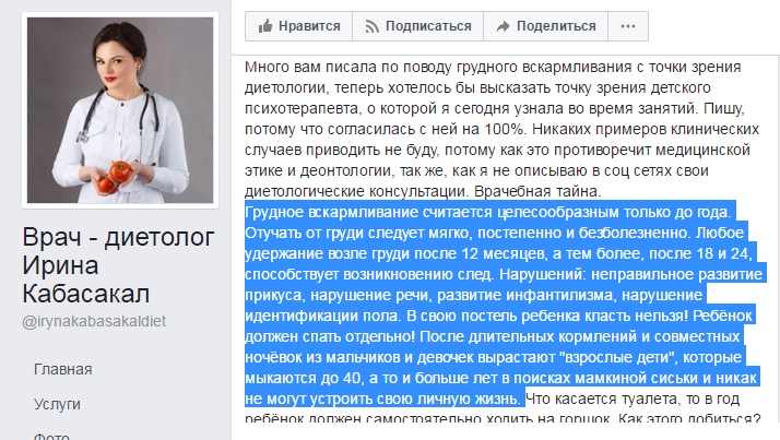 Ирина Кабасакал про грудное вскармливание